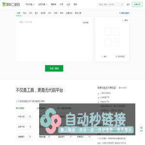 草料二维码生成器