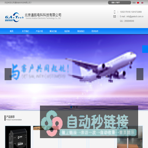 北京通航电科科技有限公司