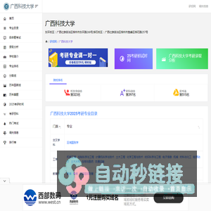 广西科技大学研究生招生信息网-研招网