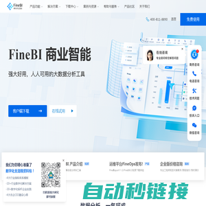 FineBI - BI数据分析软件_企业级大数据分析平台