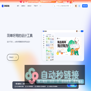 创客贴-做图做视频必备_会打字就能做设计，商用有版权