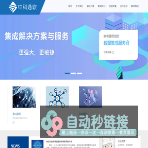 中科通软（北京）信息技术有限公司