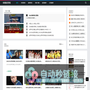 体育赛事网-提供篮球赛事和足球赛事预告资讯