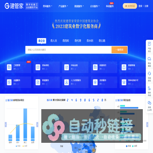 建管家-建筑工程招标中标公告_企业资质_建造师_建设施工项目业绩查询大数据服务平台