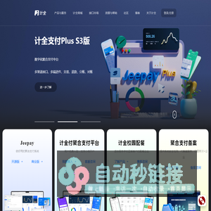 Jeepay_计全支付_开源聚合支付系统 - 计全科技