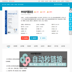 中华护理杂志-中华护理学会出版出版