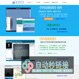 NN软件 - 视频会议 | 远程教育 | 在线答疑 | 视频直播点播 | 三分屏课件制作 | 互动录播 | 恩恩软件