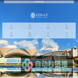 大连理工大学就业网