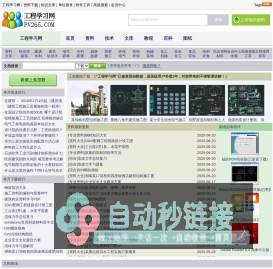 工程学习网_免费工程资料网工程图纸下载行业学习分享网_标准资料网