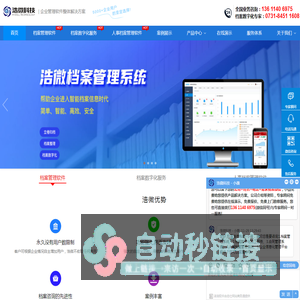 hiwellinfo.com长沙浩微信息科技有限公司