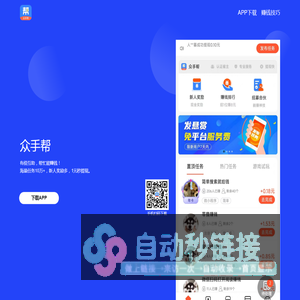 众手帮APP下载 - 官网【1元提现】