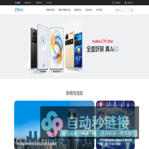 ZTE - 中兴通讯官网 | 全球领先的ICT解决方案提供商