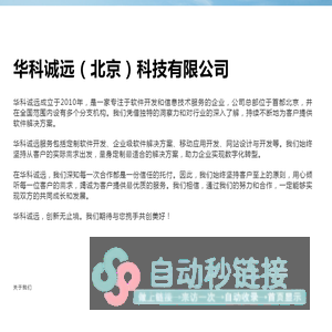 北京华科诚远-网站建设_小程序开发_软件开发_创意设计公司_华科诚远