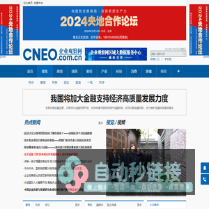 企业观察网-官方地址：www.cneo.com.cn