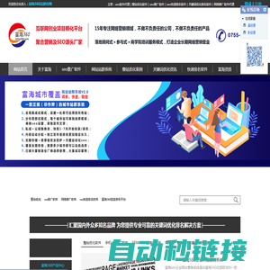 seo推广软件|关键词优化排名|seo快速排名软件代理_深圳富海360总部