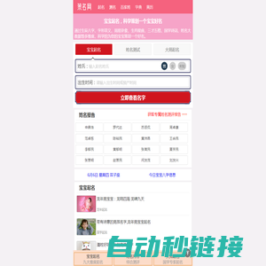 策名网 - 取名字生辰八字起名