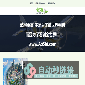 傲视 - AoShi.com - 通用航空 低空旅游