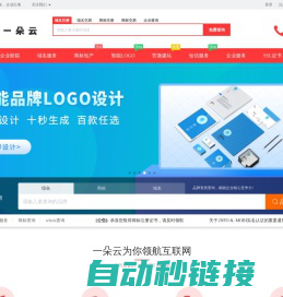 一朵云 - 专业的“互联网+”企业服务系统，集成包括域名注册、虚拟主机、云服务器、商标注册、企业邮局等互联网基础业务服务引擎 - 一朵云