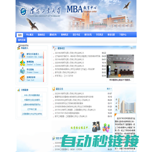 沈阳工业大学MBA教育中心