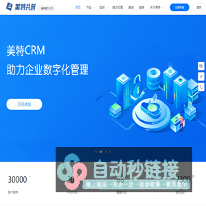 CRM客户管理系统_CRM软件_CRM系统_北京美特CRM软件公司