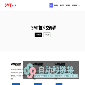 SMT贴片加工微信群,SMT供求信息分享 - SMT