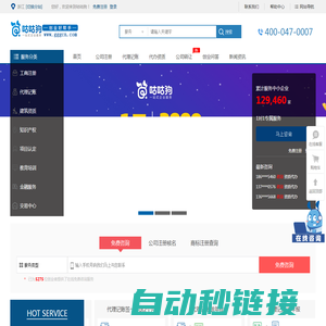 咕咕狗-公司注册_代理记账_商标注册_一站式企业服务平台