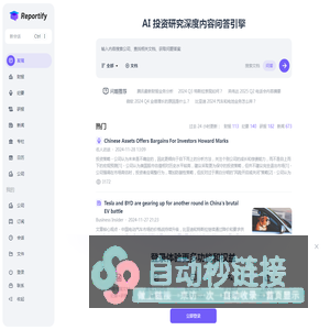 Reportify - AI 投资研究深度内容问答引擎