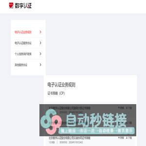 北京CA-自助服务-数字认证服务平台