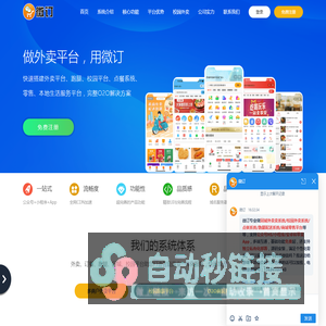 外卖系统-微信小程序app开发-校园点餐配送跑腿平台-微订