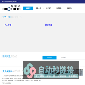 广州英锘科化工官网