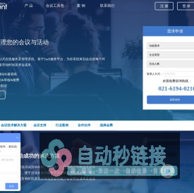 活动会议管理系统-会务管理解决方案-会腾软件