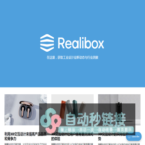 Realibox 博客：获取工业设计最新动态与行业洞察