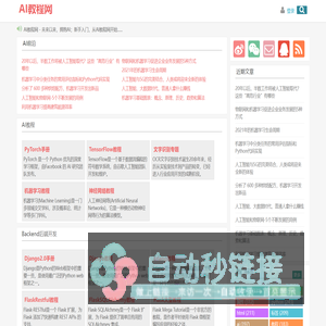 AI教程网 - 未来以来，拥抱AI；新手入门，从AI教程网开始......