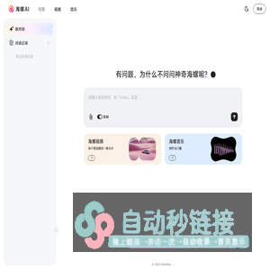 海螺AI—MiniMax 旗下生产力产品，你的AI伙伴，10倍速提升工作学习效率