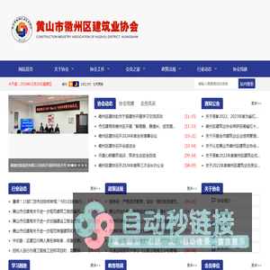 黄山市徽州区建筑业协会