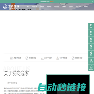 爱尚逸家集团【专注房产买卖 装修 托管 酒店 公寓 装修代卖】
