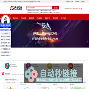 ICP许可证办理_ICP网站备案查询代办ICP许可证中心-天磊咨询