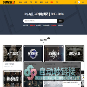 菜鸟C4D-免费下载模型、汉化插件和材质教程网站