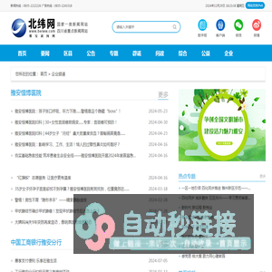 企业频道-北纬网（雅安新闻网）