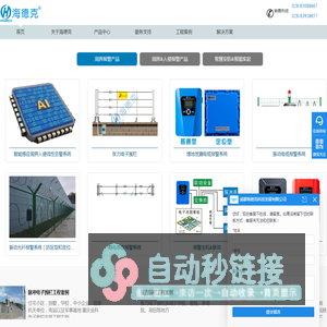 电子围栏|电子围栏厂家|感应电子围栏|埋地泄漏-四川成都海德克