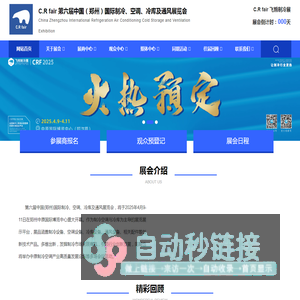 C.R fair 第六届中国（郑州）国际制冷、空调、冷库及通风展览会_中原国际博览中心郑州制冷展