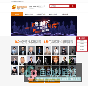 教练技术培训班_知名教练技术类讲师、机构，企业教练技术内训课程-教练技术培训网