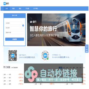 火车票查询_火车票订购网站12306【智行火车票】