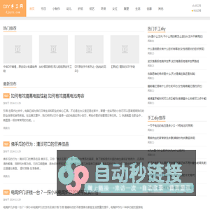 DIY手工网-DIY手工制作大全