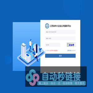 江苏省中小企业公共服务平台-登录
