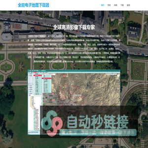 全能电子地图下载器 - 全球高清卫星影像图街道图下载器