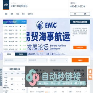 超级船东——船期货盘、船货撮合、海运运价、运费燃油融资、船货保险