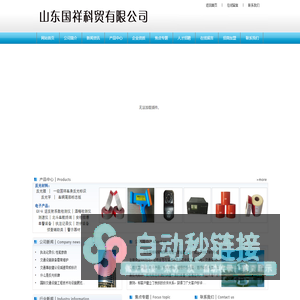 首页 - 山东国祥科贸有限公司