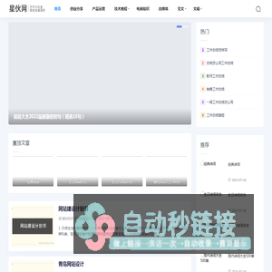 星伙网 - 为中小企业和创业者服务