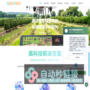 数字化智慧农业-农业大数据与高标准农田建设-高灏科技